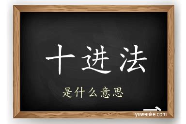 10是什麼意思|「十」意思是什麼？十造句有哪些？十的解釋、用法、例句